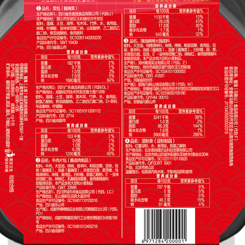 海底捞 麻辣嫩牛 自热火锅方便速食自热食品火锅套餐435g (单位:盒)