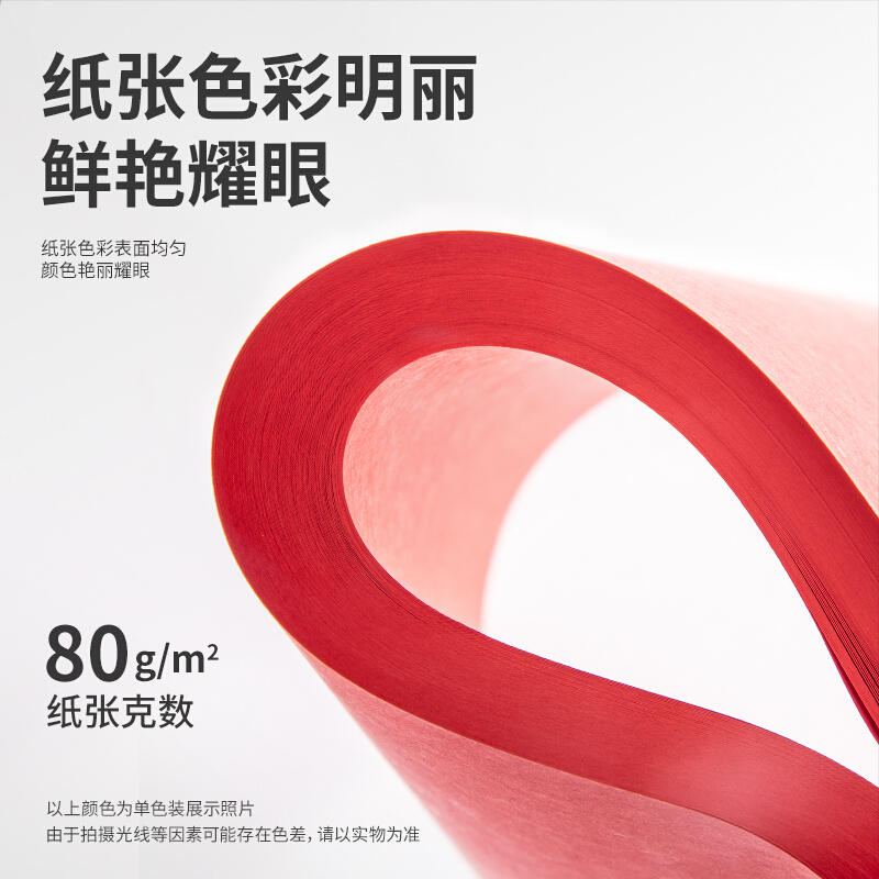 得力(deli)7758复印纸A4 80g复印纸 彩色打印纸 儿童手工折纸剪纸彩纸 非硬卡纸 100张/包 大红色