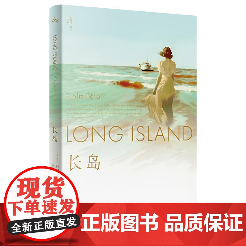 长岛/布鲁克林 科尔姆托宾著上海译文出版社现代文学爱尔兰长篇小说 另著名门/大师/马利亚的自白高清大图