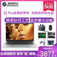 机械革命(MECHREVO)S1 Pro 英特尔酷睿i7 14英寸窄边框轻薄本笔记本电脑定制版本(i7-8565U 8G 1TB SSD固态 MX250 2G银)