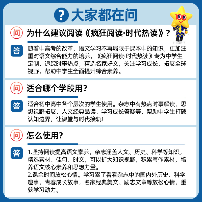 2024年6月号·时代热读 高中通用 [正版]中学生杂志2024年疯狂阅读时代热读1/2/3/4/5/6/7/8/9/1高清大图