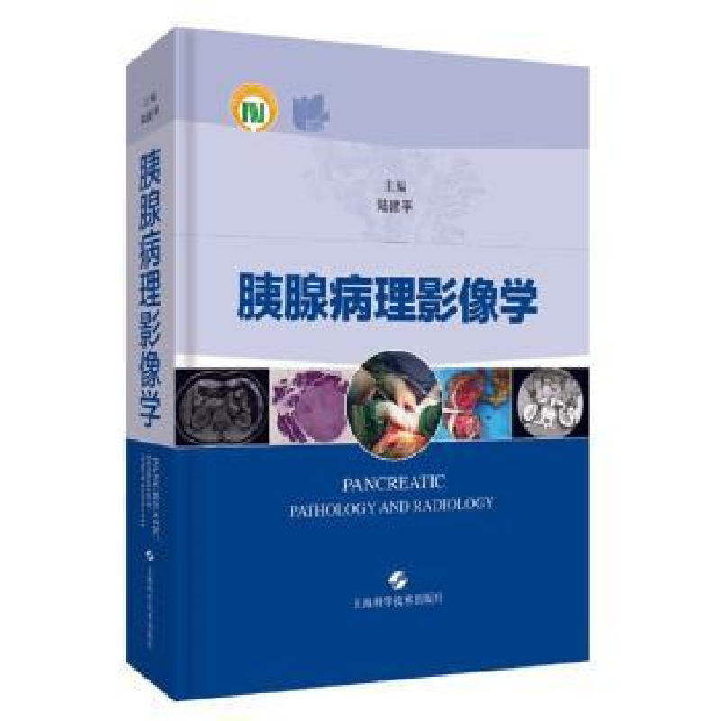 音像胰腺病理影像学陆建平