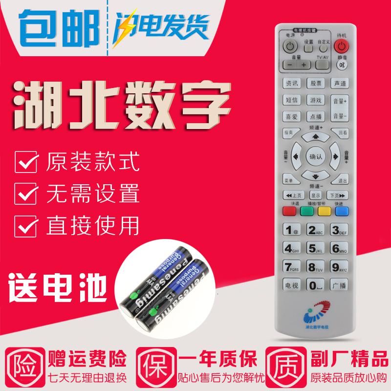 湖北数字电视机顶盒遥控器 DVB-C8000BG EHB湖北广电网络专用