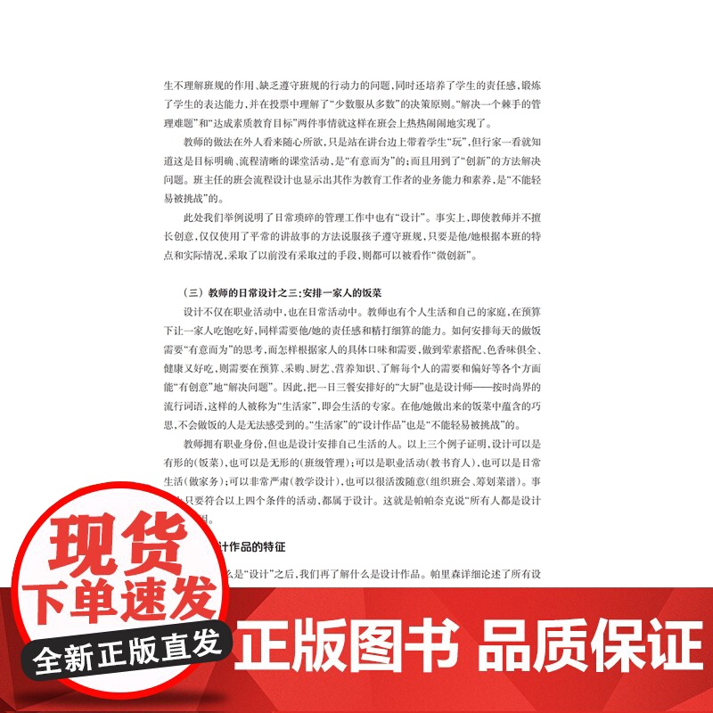 设计思维:开启中小学创新教育之门 上海科技教育出版社学科核心素养中小学教研教育人员参考工具书 教学实用教案高清大图