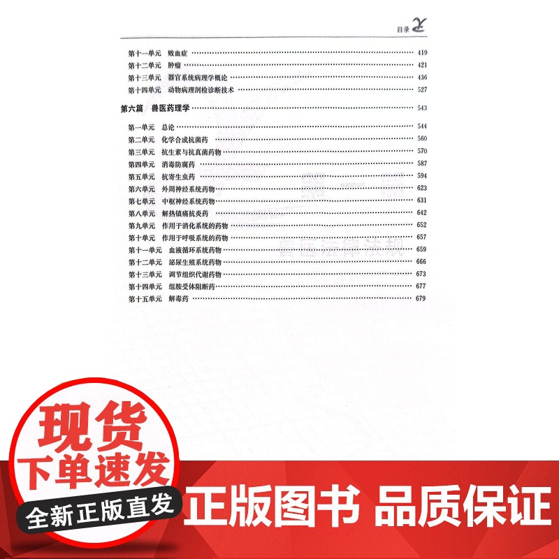 2023年执业兽医资格考试(兽医全科类)基础科目应试指南 《执业兽医资格考试应试指南》编写组 编 中国农业出版社9787高清大图