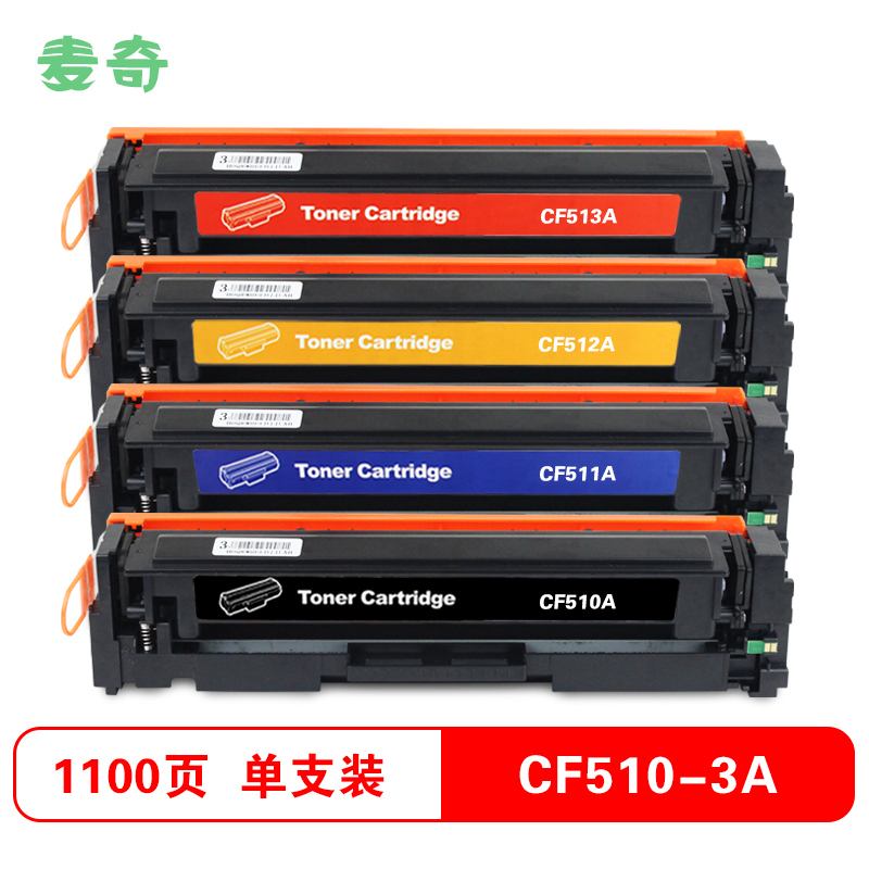 麦奇打印机耗材彩色硒鼓CF510-13A适用HPM154A\M180N/M181FW