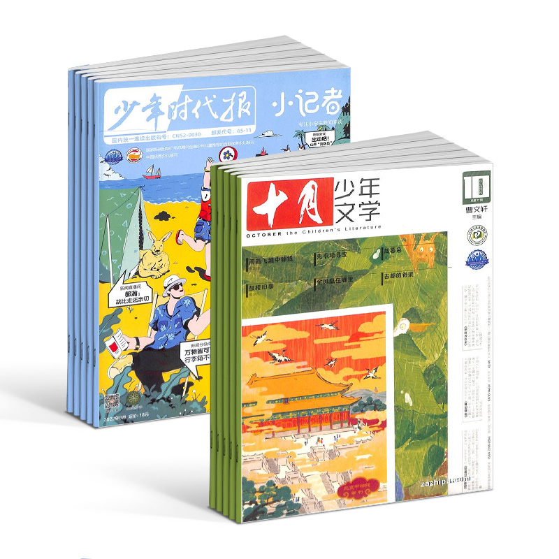 [醉染正版]十月少年文学(1年共12期)+少年时代报小记者(1年共12期)组合订阅 杂志铺2024年1月起订 小学生课外高清大图