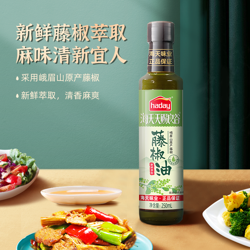 海天 藤椒油250ml/瓶*2瓶