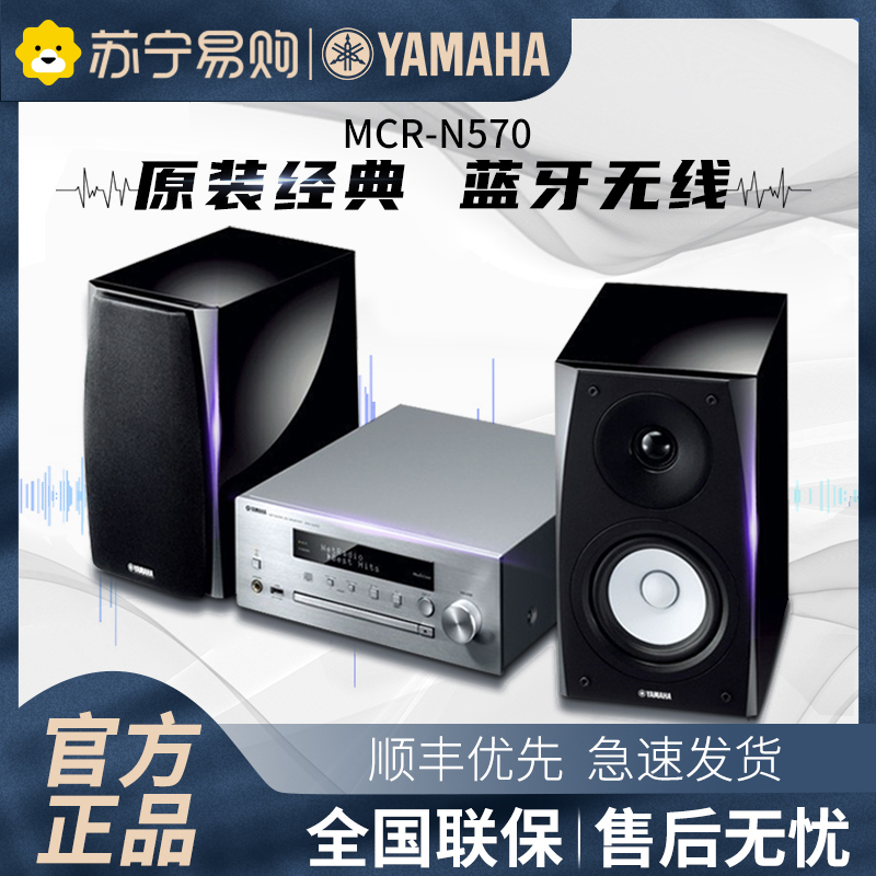 Yamaha/雅马哈 MCR-N570 桌面台式CD播放器 无线蓝牙音响 HIFI多媒体组合音箱 USB 组合套装