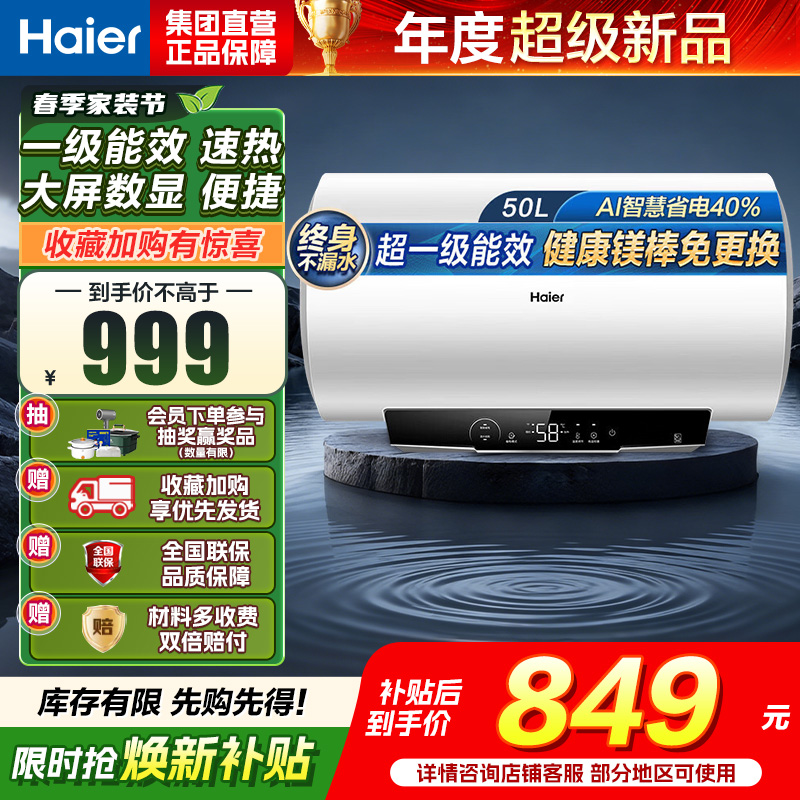 海尔(Haier) 电热水器EC5001-MC3ProU1