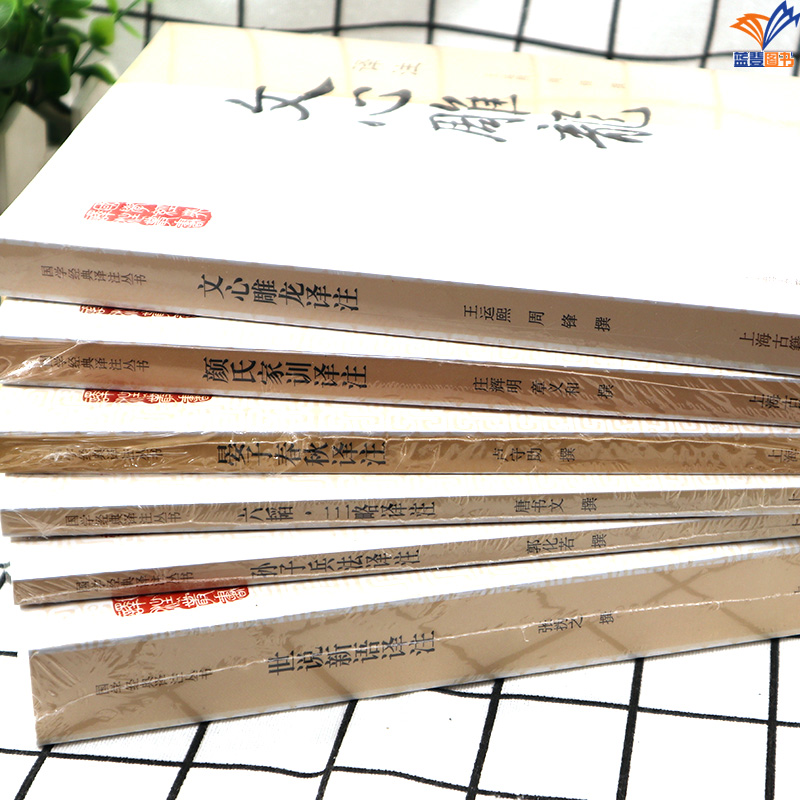 [正版]国学经典译丛书全6册 世说新语孙子兵法颜氏家训译注九年级上初中高中学生课外书籍青少年读物语文言文原文注释译文上海高清大图