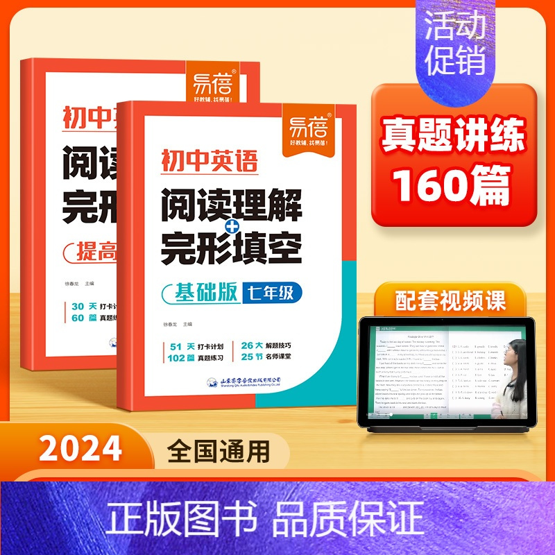 [基础篇]阅读+完形 八年级 [正版]易蓓初中英语阅读理解与完形完型填空七八九年级英语阅读答题技巧中考真题必刷题短文填空