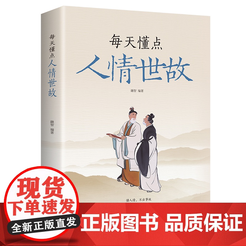 全3册每天懂点人情世故变通受用一生的学问聊天高手表达说话技巧关系情商职场应酬交往提高情商和口才语言表达的书籍高清大图