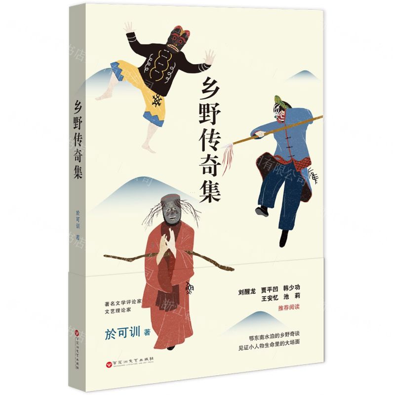 【N】乡野传奇集-9787550043435