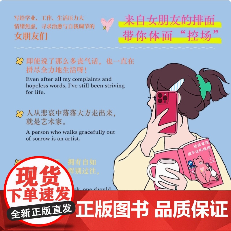 正版 稳稳拿捏绷不住的情绪 全网粉丝超百万、治愈系插画师十三白的独立画集 写给习惯说“我没事”却偷偷崩溃的你心理励志图书高清大图