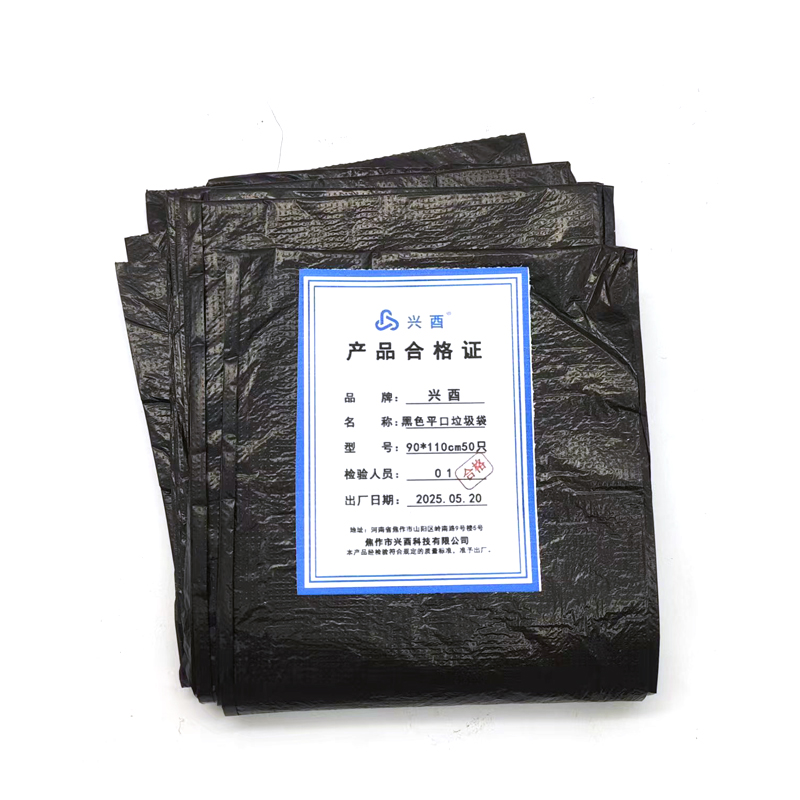 兴酉 黑色平口垃圾袋 90*110cm50只 包高清大图