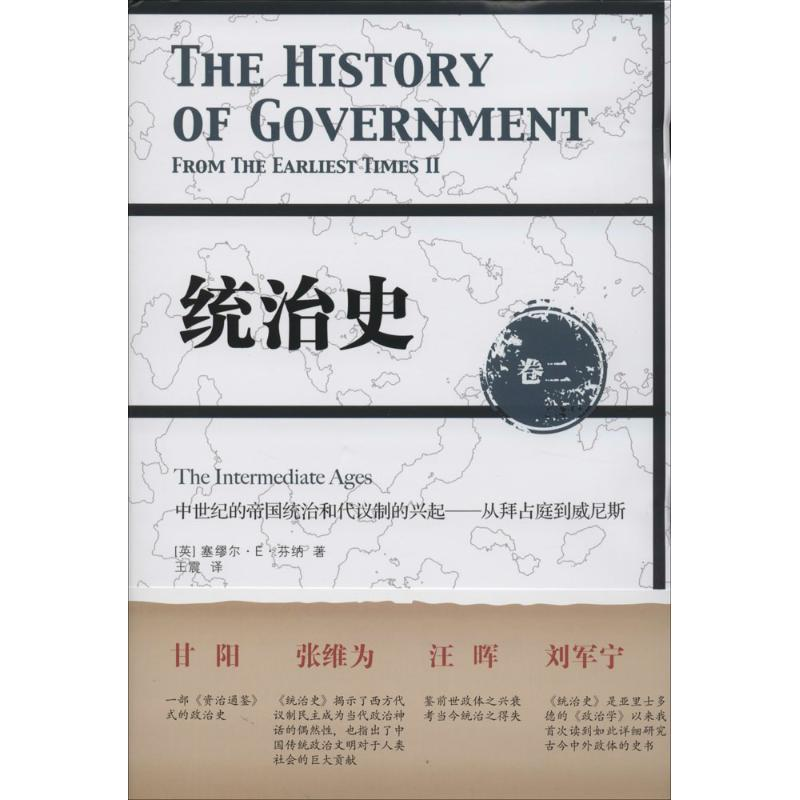 醉染图书统治史9787567511156高清大图
