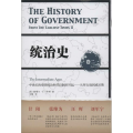 统治史