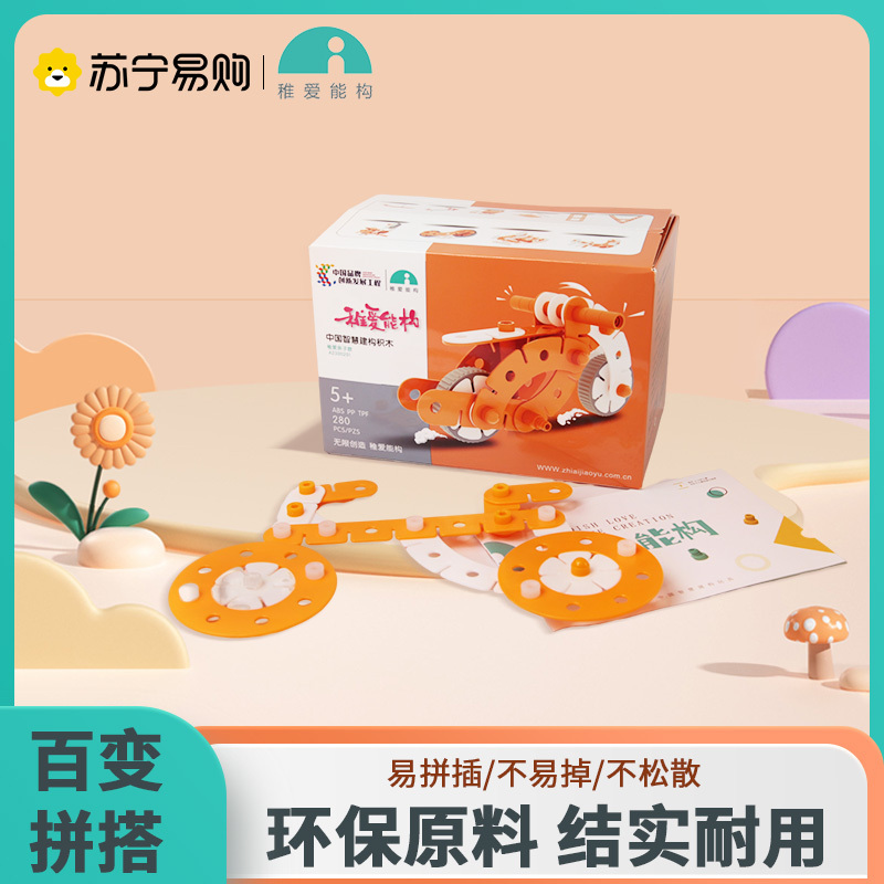 稚爱能构 中国智慧建构积木稚爱亲子款280片儿童积木橙色