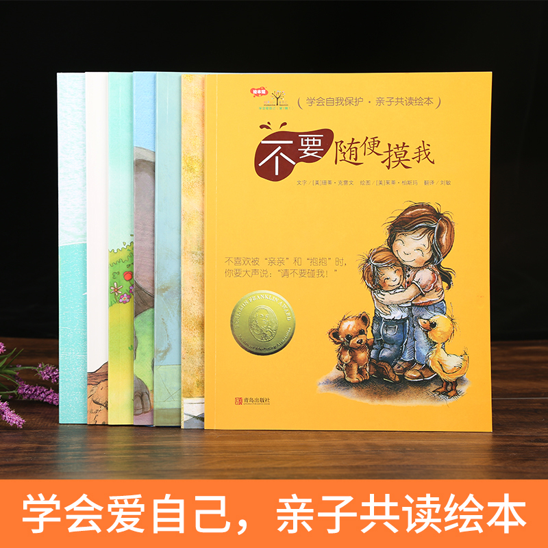 全7册不要随便摸我绘本 [正版]央视新闻全7册不要随便摸我绘本反霸凌启蒙绘本学会爱自己儿童自我保护安全教育绘本3-6岁书