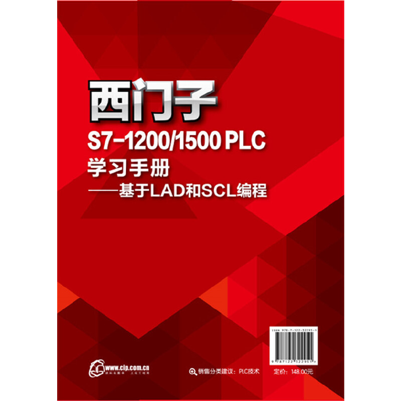 [正版]西门子S7-1200/1500 PLC学习手册——基于LAD和SCL编程高清大图