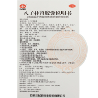 以岭 八子补肾胶囊60粒 温阳固精男女补肾亏阳虚药品