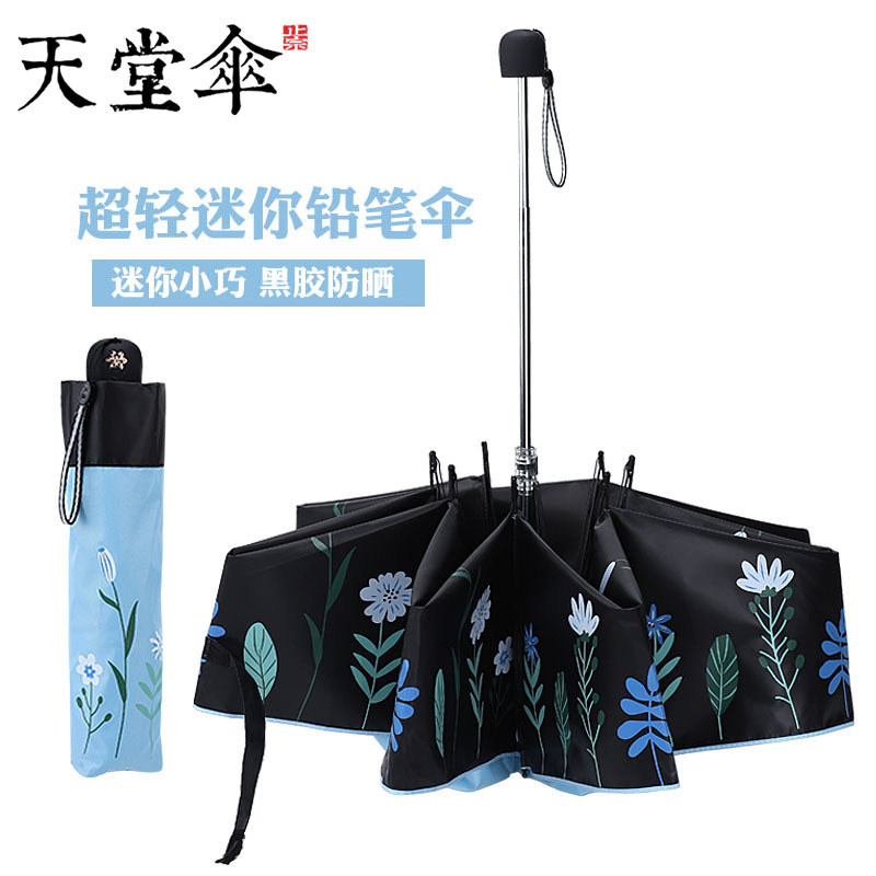 天堂黑胶防紫外线晒女三折叠轻小巧便携晴雨伞两用遮伞