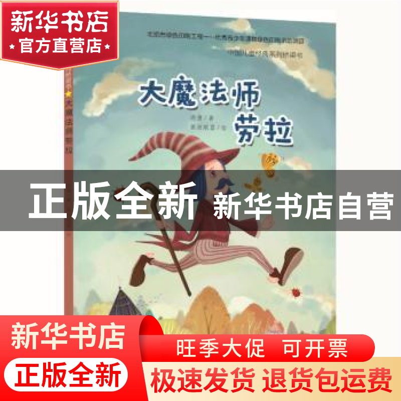 正版 大魔法师劳拉 北董编 连环画出版社 9787505634183 书籍高清大图