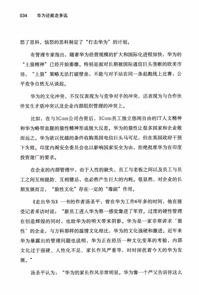 [正版]华为还能走多远 余胜海著职场企业书籍任正非和华为工作法管理法内训人力资源方法论创新以奋斗者为本熵减活力之源高清大图