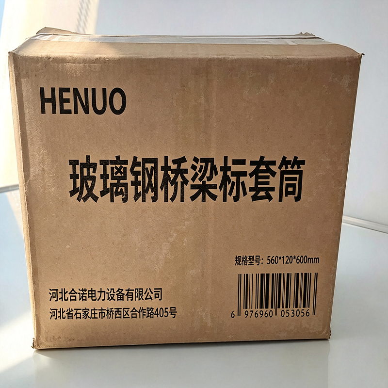 HENUO 玻璃钢桥梁标套筒 560*120*600mm 个高清大图