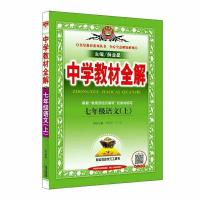 中学教材全解七年级上册语文数学英语部编人教版初一上册教材同步 七年级上册 数学BS