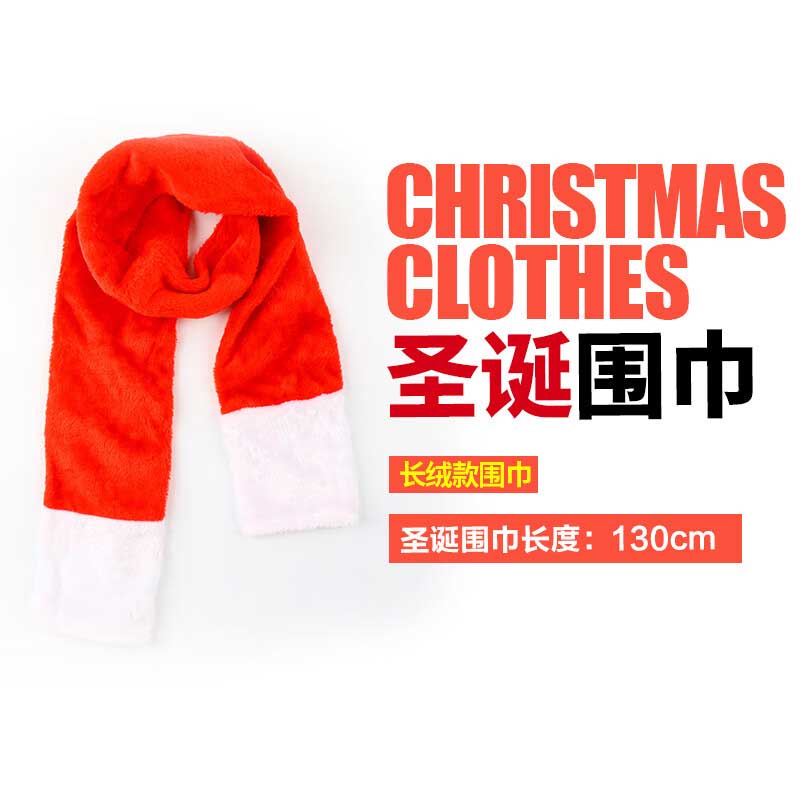 圣诞服 圣诞节配饰 圣诞围巾130cm