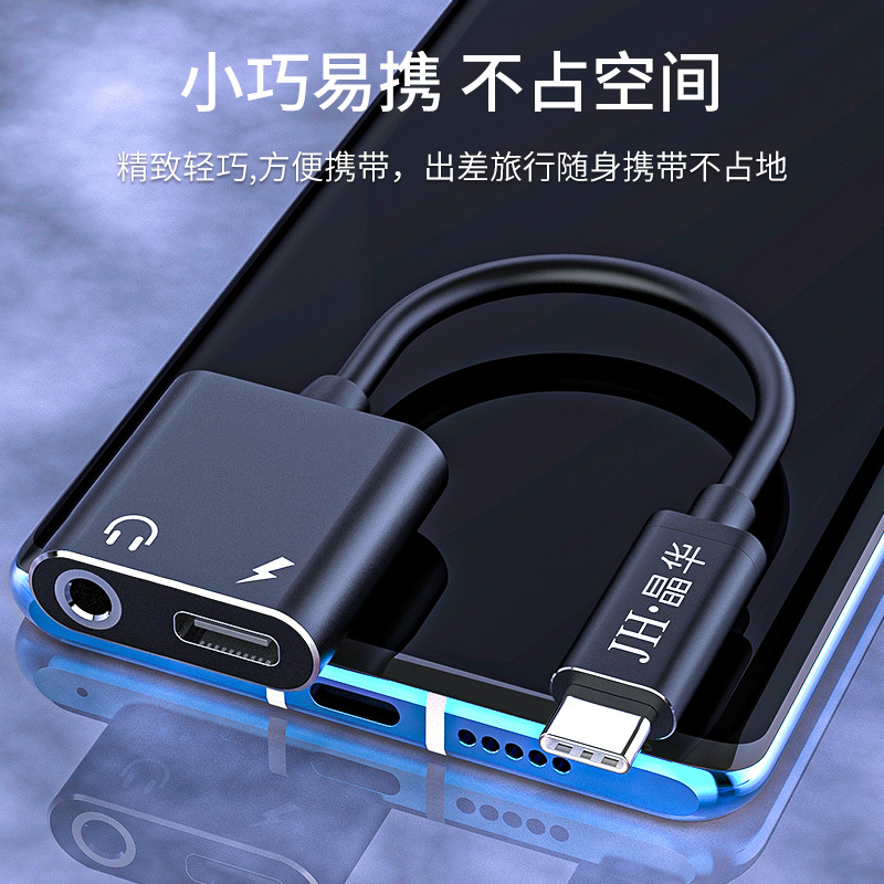 晶华 Type-C耳机转接头3.5mm音频转换器 充电听歌二合一小米9/8华为P40/mate30pro安卓黑色S363