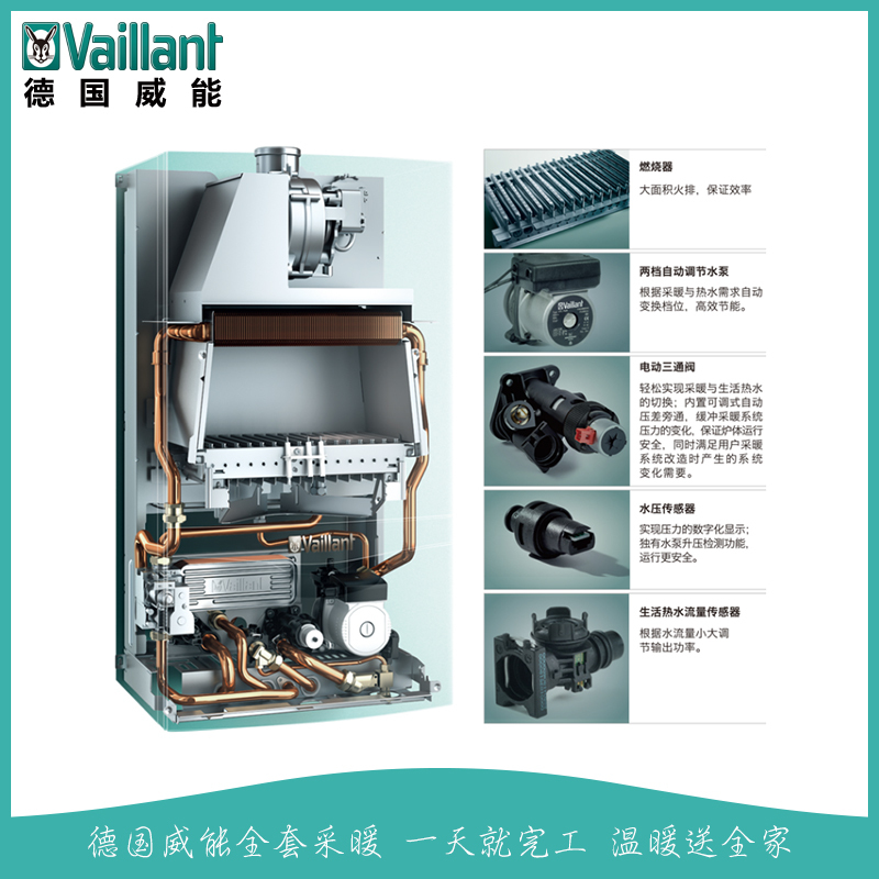 威能(Vaillant) 24KW进口壁挂炉 采暖热水器两用(天然气)明装型采暖套餐 2室2厅5组暖气片