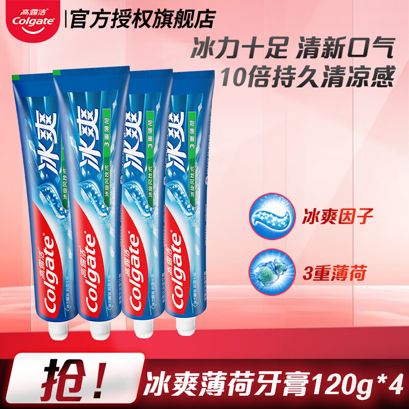 高露洁冰爽牙膏三重薄荷120g*4支
