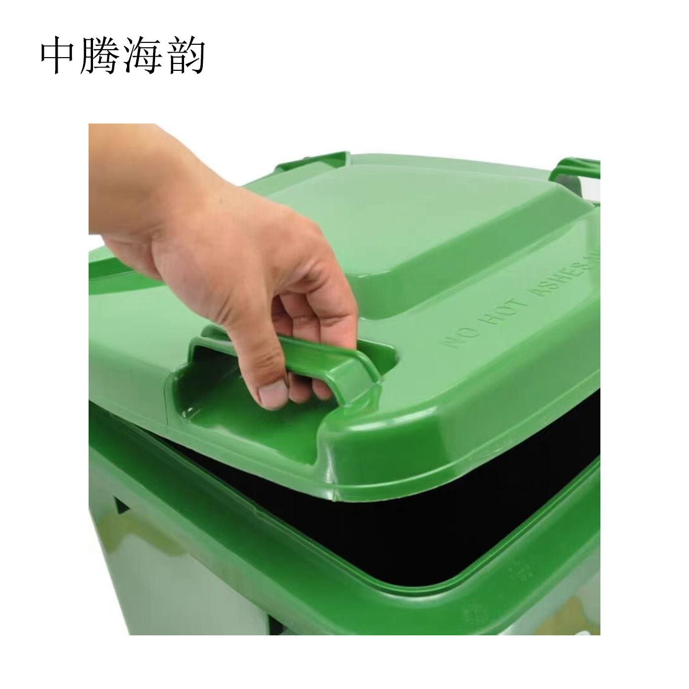 中腾海韵 户外分类大号垃圾桶 240L(颜色备注) 个高清大图