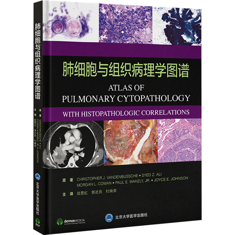【M】肺细胞与组织病理学图谱-9787565926686
