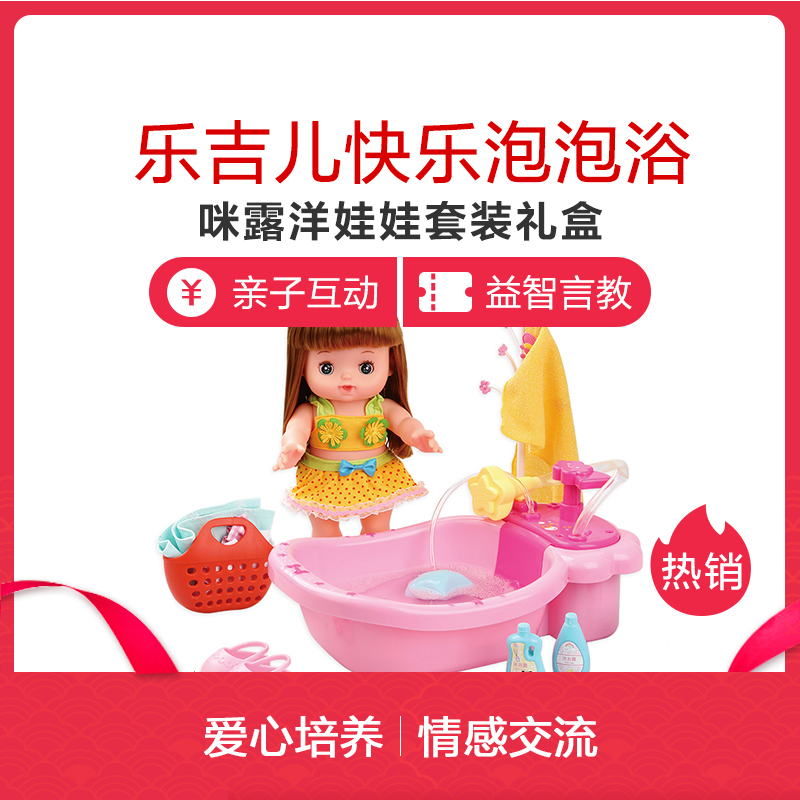 Lelia 乐吉儿 婴儿娃娃米露套装礼盒 3-6岁女孩洋娃娃过家家玩具 仿真娃娃玩具婴儿塑胶 快乐泡泡浴 A053高清大图