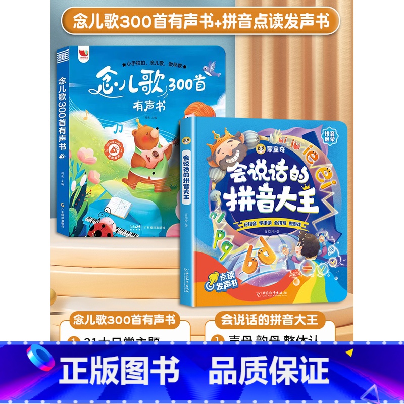 [拼音启蒙]念儿歌300首+会说话的拼音 [正版]念儿歌300首早教点读发声书儿童宝宝学唱童谣早教机播放器三百首会说话的高清大图