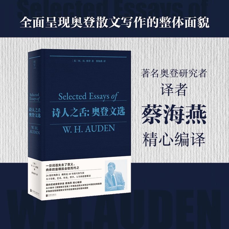 诗人之舌:奥登文选 [正版]诗人之舌:奥登文选高清大图