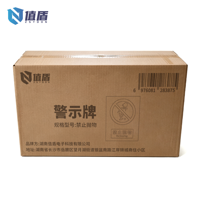 值盾ZSYDON 警示牌 禁止抛物/张高清大图