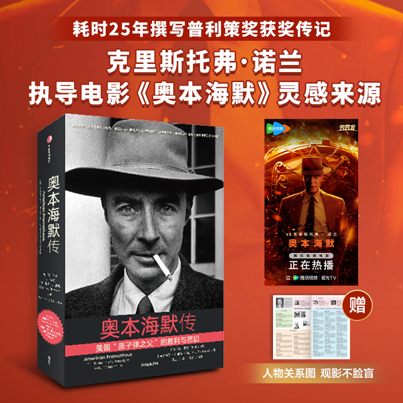 [正版]奥本海默传凯伯德等著诺兰导演新片灵感来源 普利策奖获奖传记观影前阅读出版高清大图