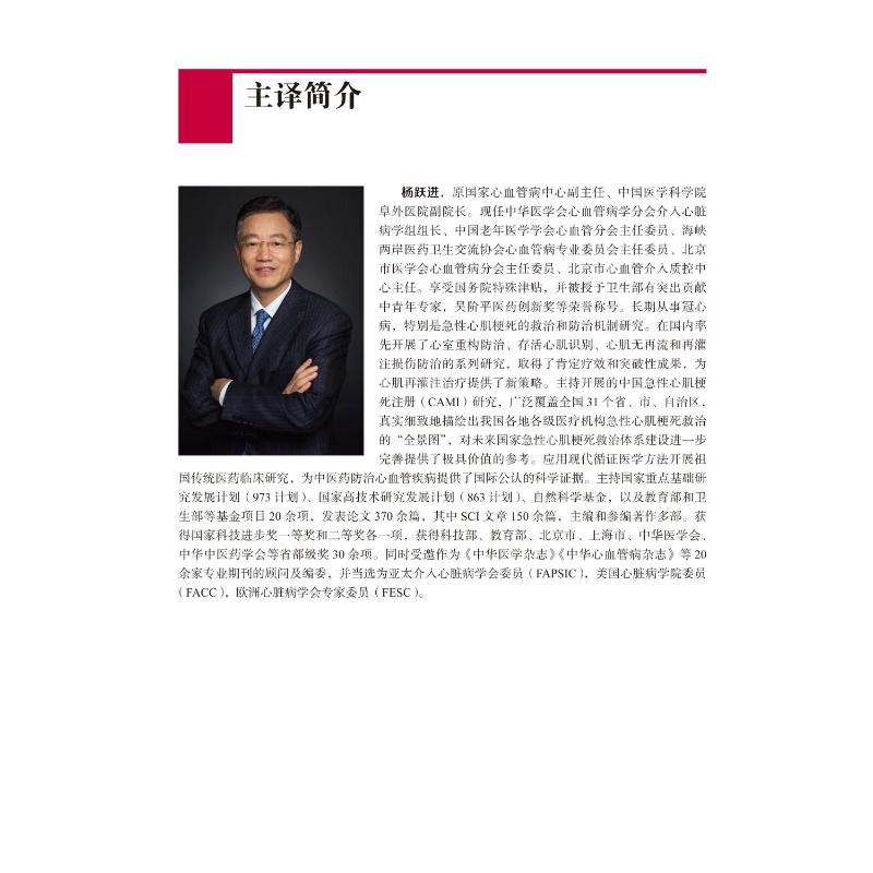 [正版]心肌梗死——《Braunwald心脏病学》姊妹卷 (美)大卫·莫若 杨跃进 译 外科学参考资料图书 医学类专业书高清大图