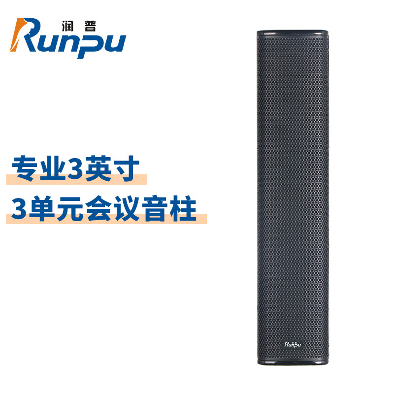 润普国产化专业3英寸3单元会议音柱中纤板箱体材质无源扬声器音频扩声系统立式音柱RP-QYZS3304高清大图