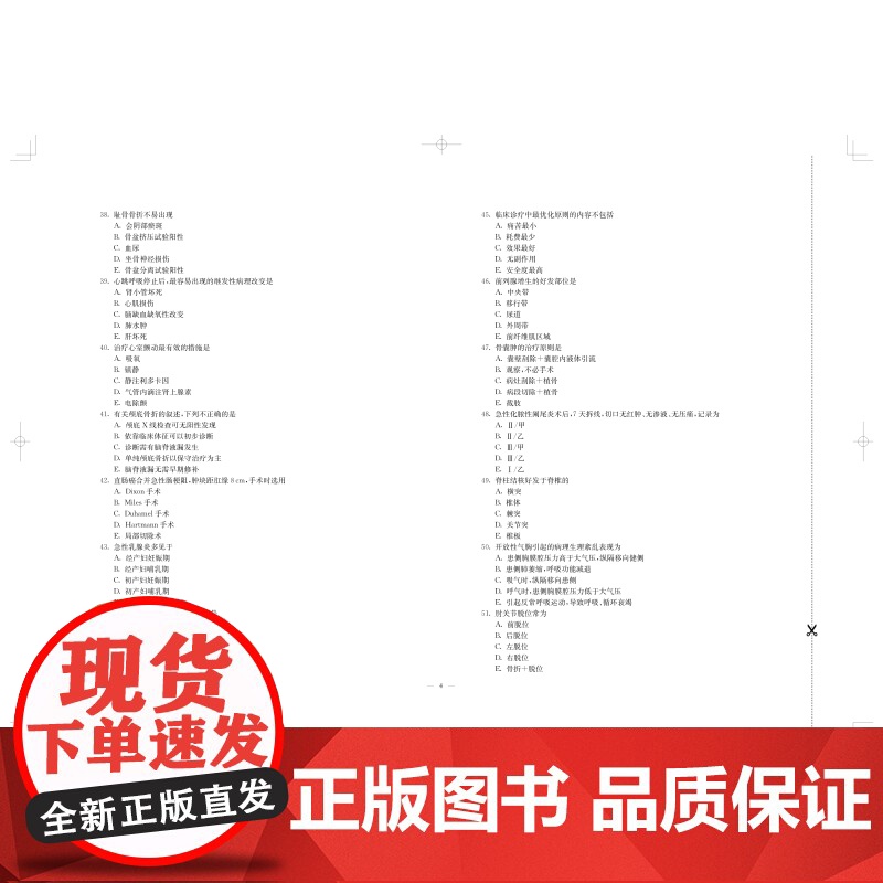 外科住院医师规范化培训结业专业理论考核冲刺模拟卷 考试掌中宝住院医师规范化培训上海科学技术出版社高清大图