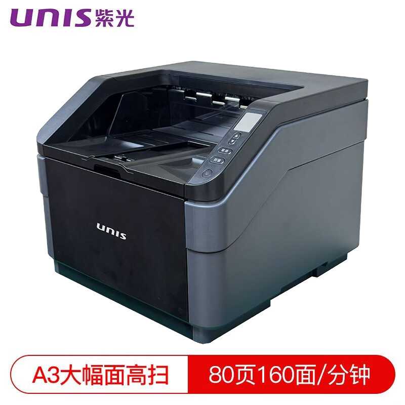 紫光(UNIS)Q8095 馈纸扫描仪 A3国产高速彩色双面自动进纸扫描仪 支持国产系统高清大图