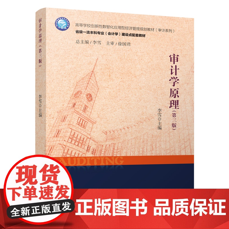审计学原理(第三版)高清大图