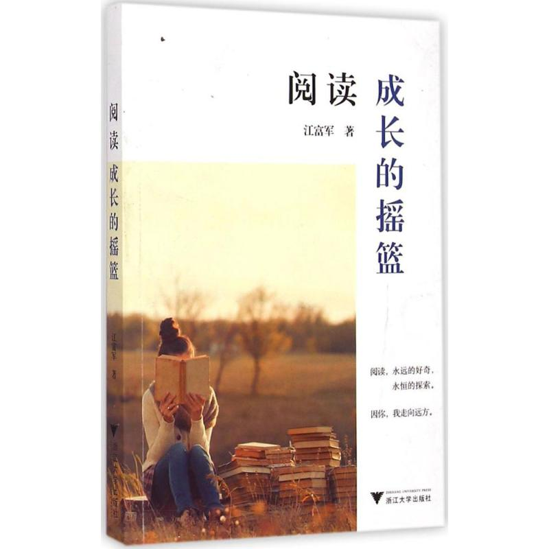 【M】阅读成长的摇篮-9787308144520