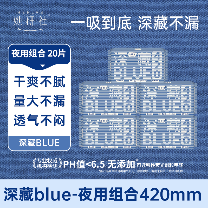 她研社深藏blue卫生巾 夜用组合420mm*20片