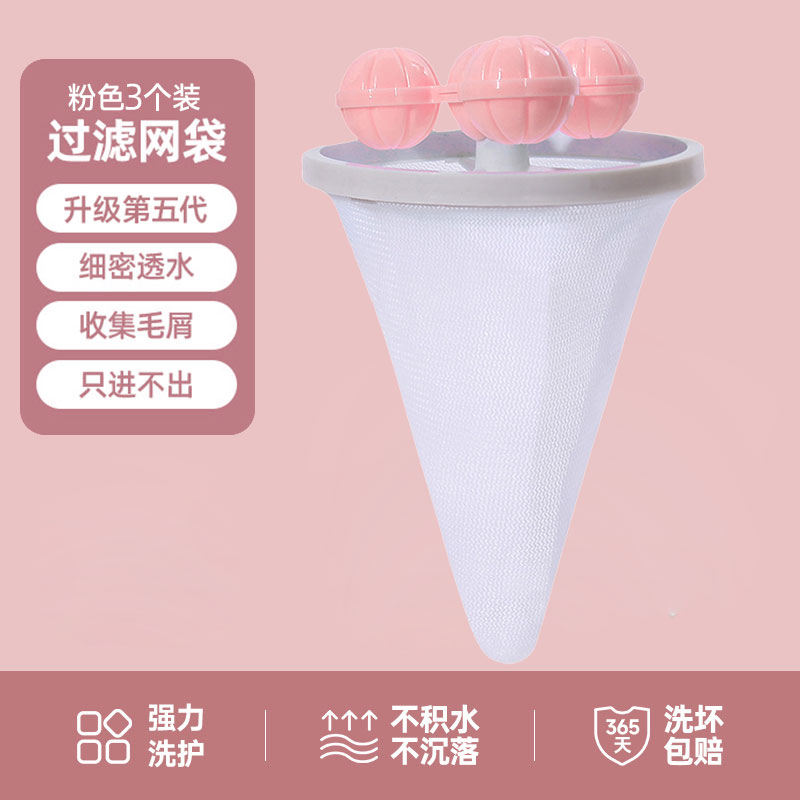 【补贴10%】洗衣机过滤网袋除毛器家用去毛吸毛神器粘毛清洁滤毛絮收集洗衣袋 粉色-3个装可重复使用7500次